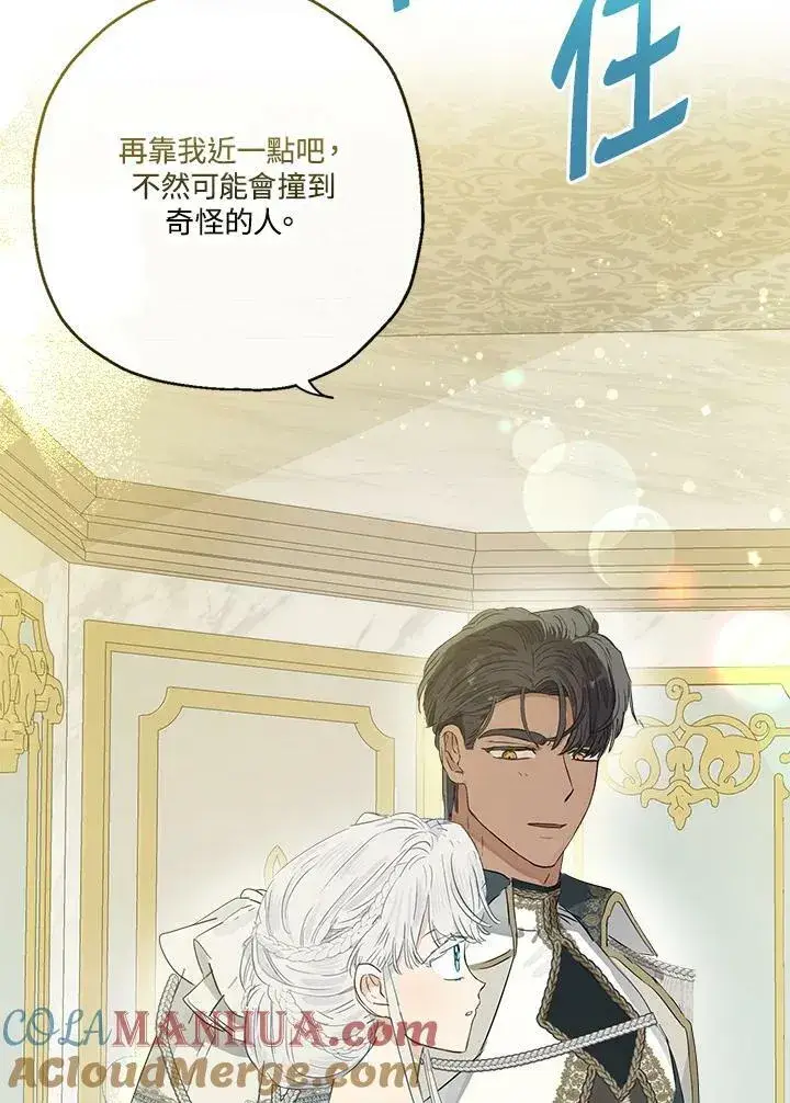 《伯爵家私生女的婚后生活》第43话图81