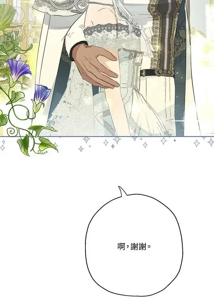 《伯爵家私生女的婚后生活》第43话图82