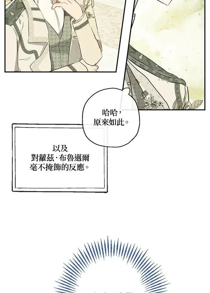 《伯爵家私生女的婚后生活》第43话图86