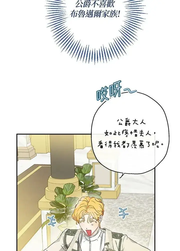 《伯爵家私生女的婚后生活》第43话图87