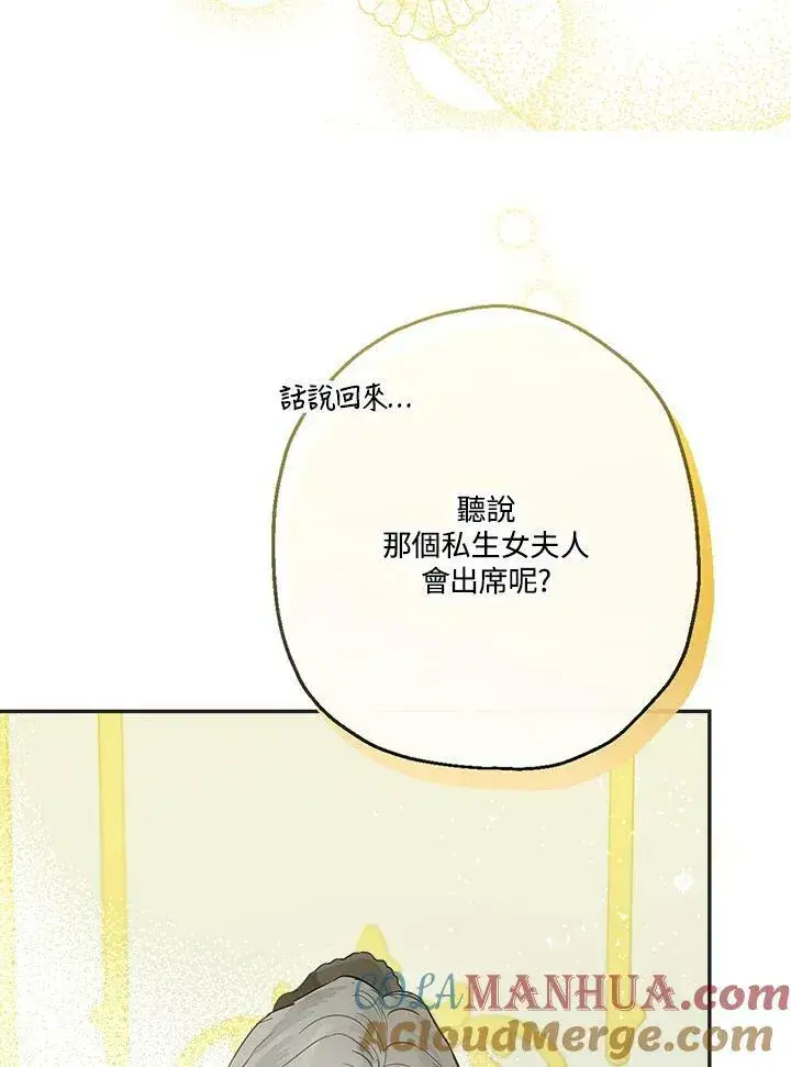 《伯爵家私生女的婚后生活》第43话图9