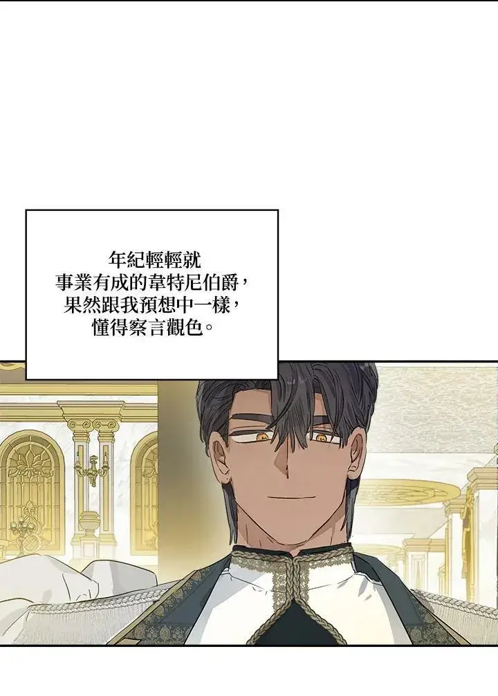 《伯爵家私生女的婚后生活》第43话图90