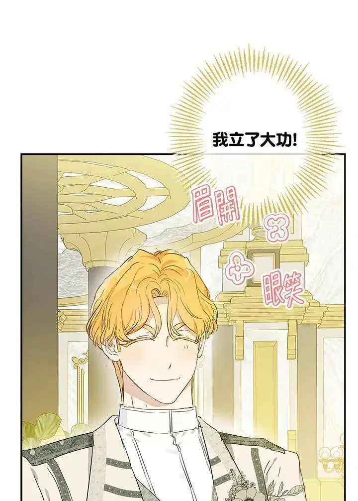 《伯爵家私生女的婚后生活》第43话图91