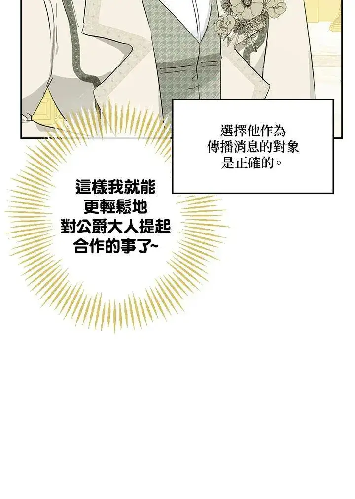 《伯爵家私生女的婚后生活》第43话图92