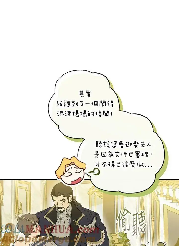 《伯爵家私生女的婚后生活》第43话图93