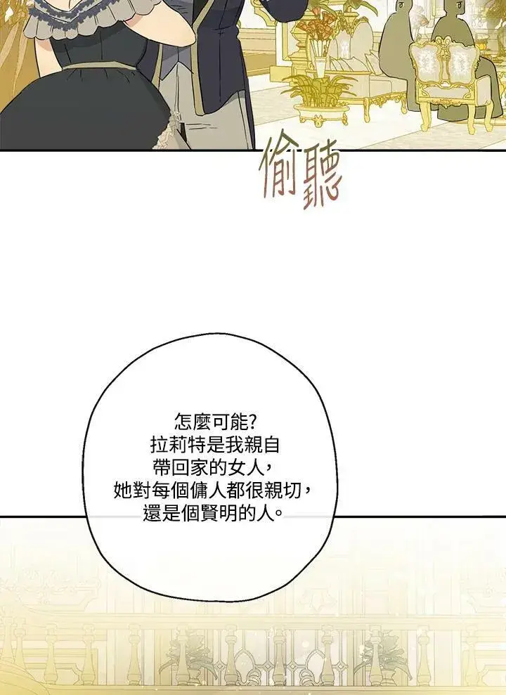 《伯爵家私生女的婚后生活》第43话图94