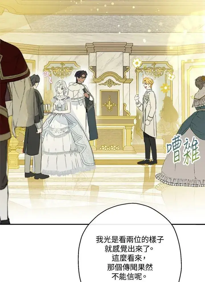 《伯爵家私生女的婚后生活》第43话图95