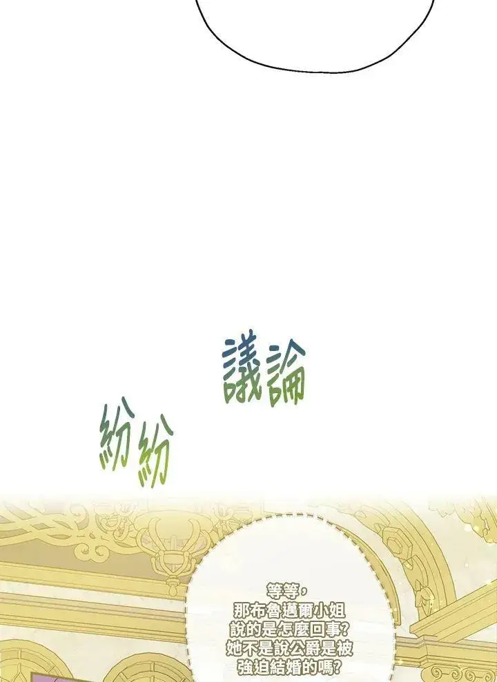 《伯爵家私生女的婚后生活》第43话图96