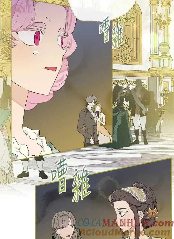 《伯爵家私生女的婚后生活》第43话图97