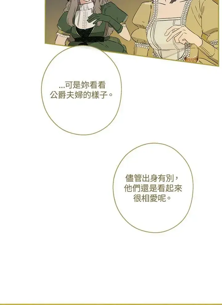 《伯爵家私生女的婚后生活》第43话图98