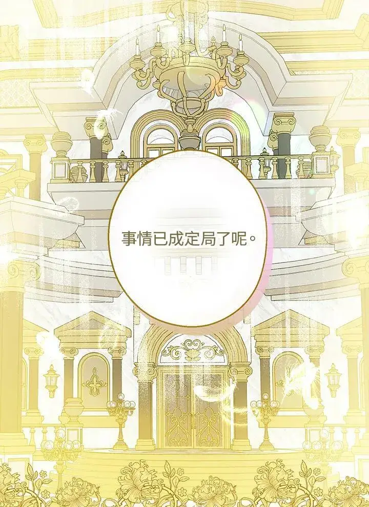《伯爵家私生女的婚后生活》第43话图99