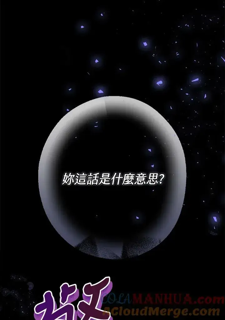 《伯爵家私生女的婚后生活》第44话图10