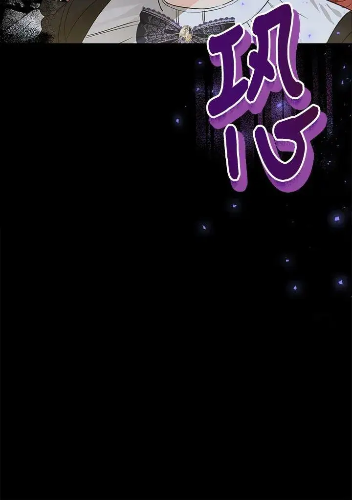 《伯爵家私生女的婚后生活》第44话图12