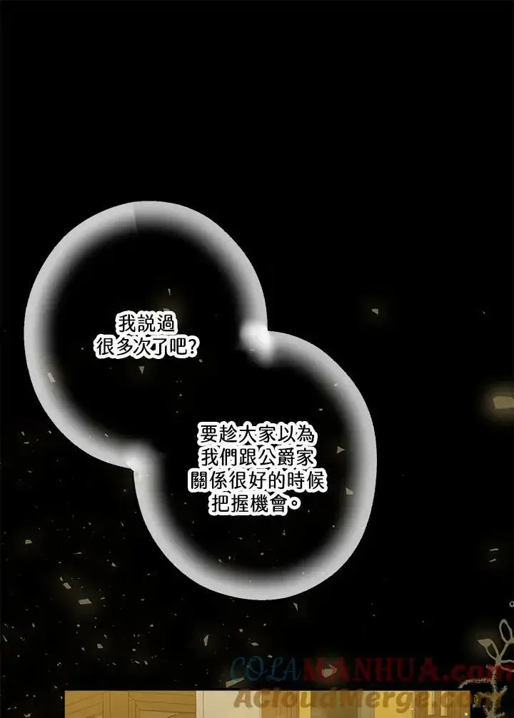 《伯爵家私生女的婚后生活》第44话图13