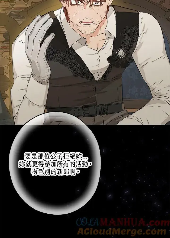 《伯爵家私生女的婚后生活》第44话图16