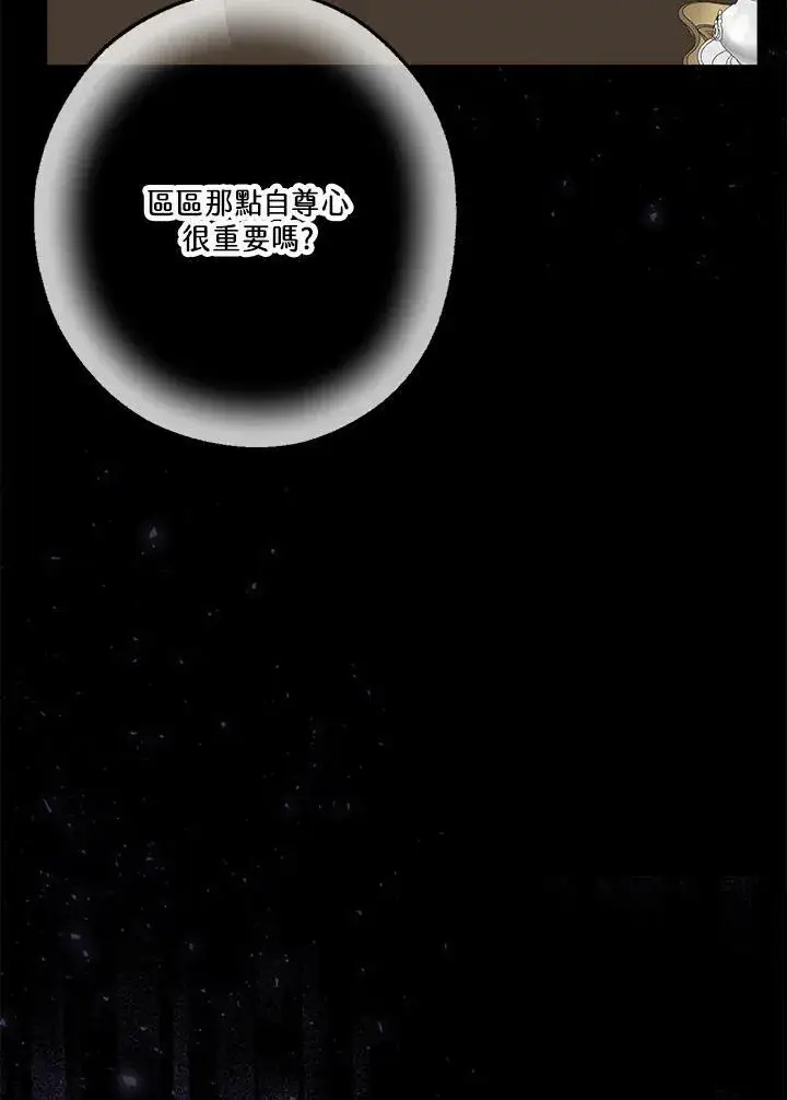 《伯爵家私生女的婚后生活》第44话图18