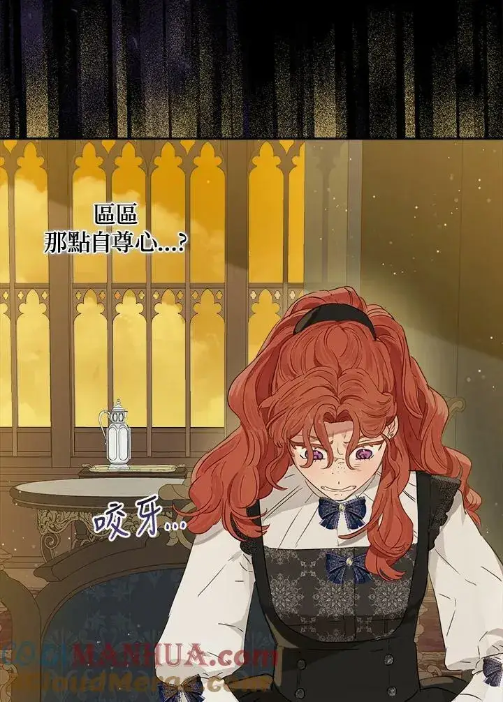 《伯爵家私生女的婚后生活》第44话图19
