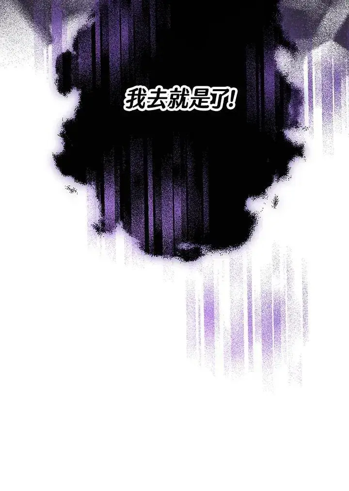 《伯爵家私生女的婚后生活》第44话图21