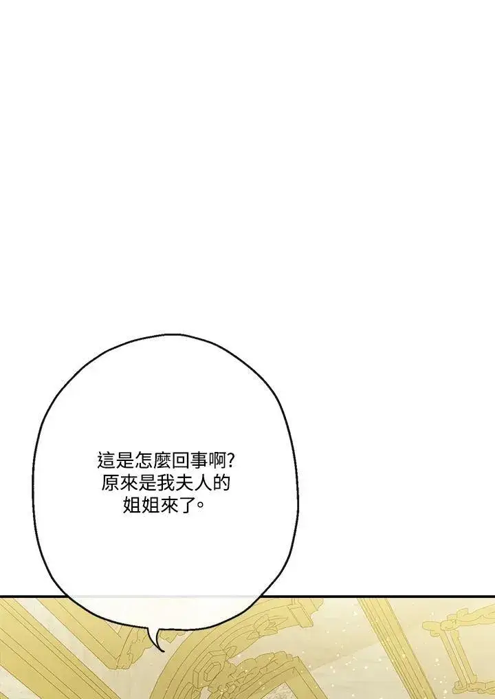 《伯爵家私生女的婚后生活》第44话图23