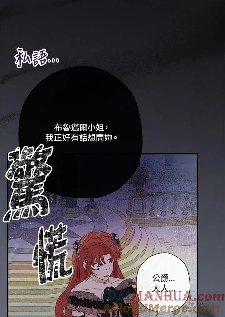 《伯爵家私生女的婚后生活》第44话图25
