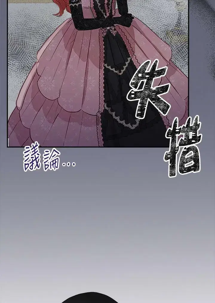 《伯爵家私生女的婚后生活》第44话图26