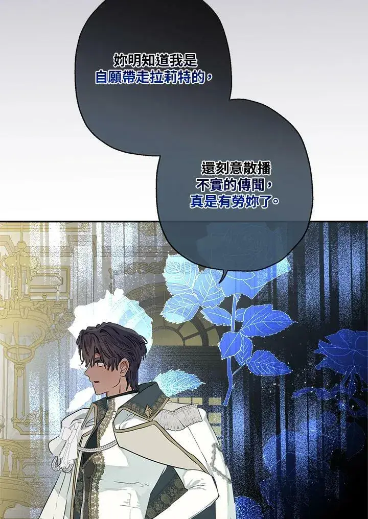 《伯爵家私生女的婚后生活》第44话图27