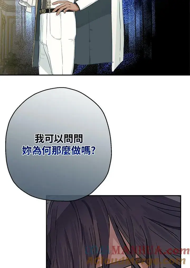 《伯爵家私生女的婚后生活》第44话图28