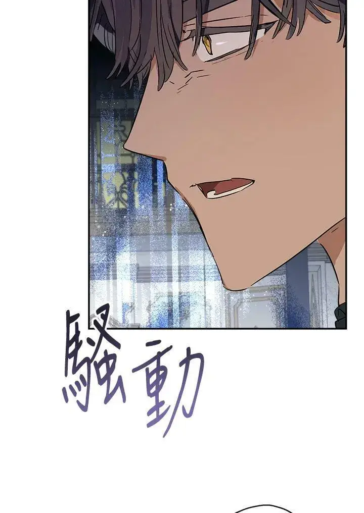 《伯爵家私生女的婚后生活》第44话图29