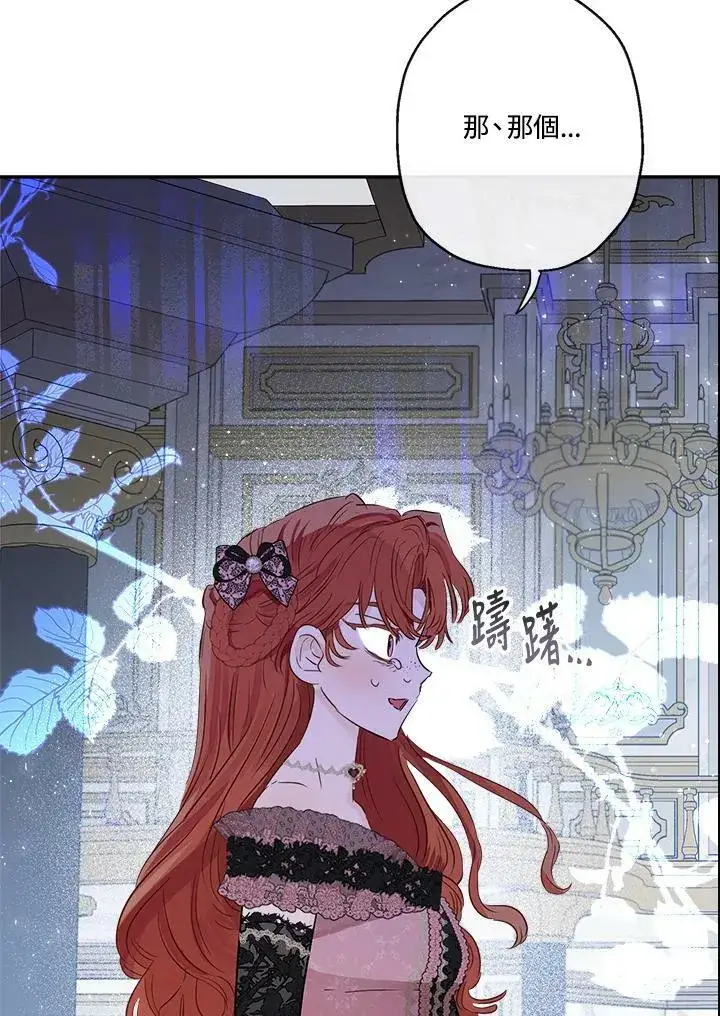 《伯爵家私生女的婚后生活》第44话图30