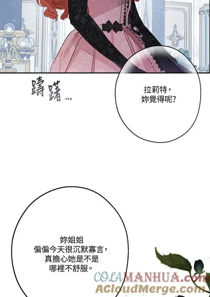 《伯爵家私生女的婚后生活》第44话图31