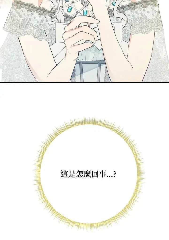《伯爵家私生女的婚后生活》第44话图35