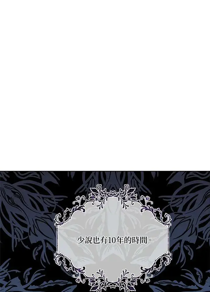 《伯爵家私生女的婚后生活》第44话图36
