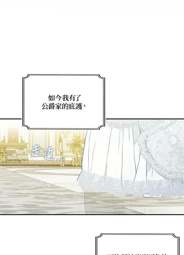 《伯爵家私生女的婚后生活》第44话图39
