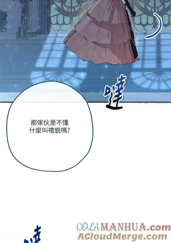 《伯爵家私生女的婚后生活》第44话图4