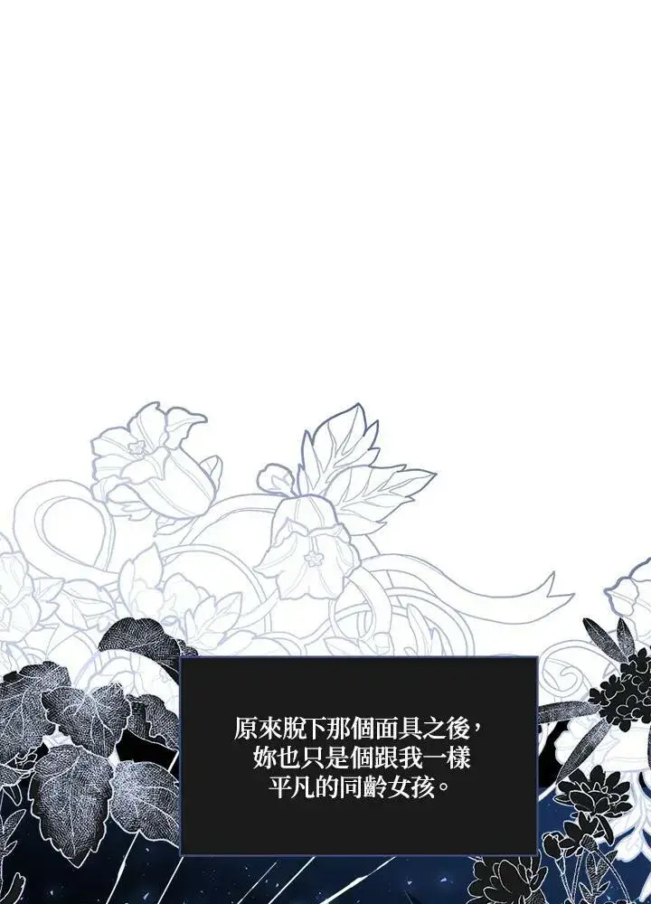 《伯爵家私生女的婚后生活》第44话图41