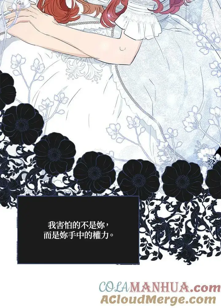 《伯爵家私生女的婚后生活》第44话图43