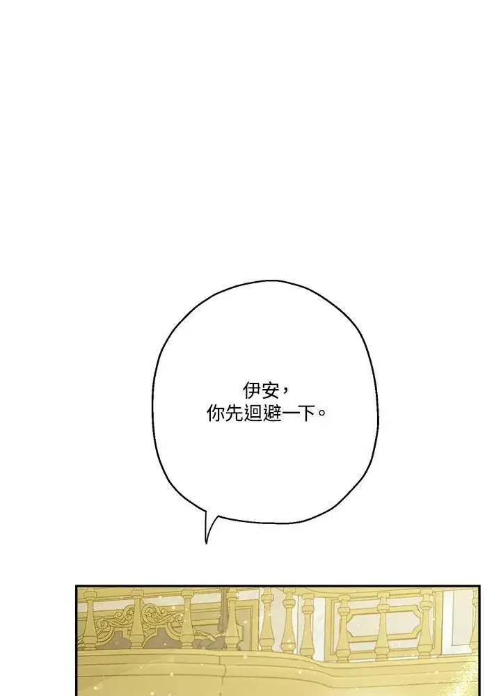 《伯爵家私生女的婚后生活》第44话图44