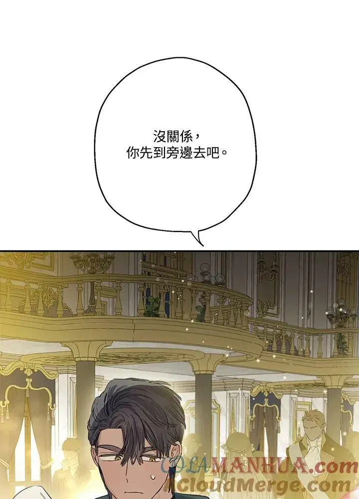 《伯爵家私生女的婚后生活》第44话图46