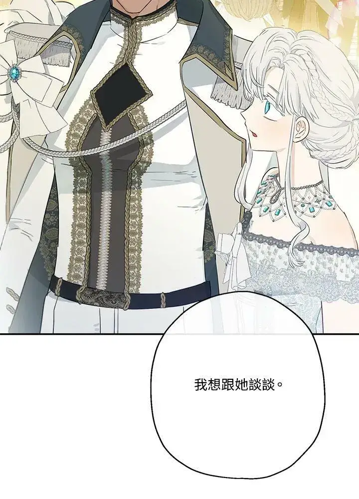 《伯爵家私生女的婚后生活》第44话图47