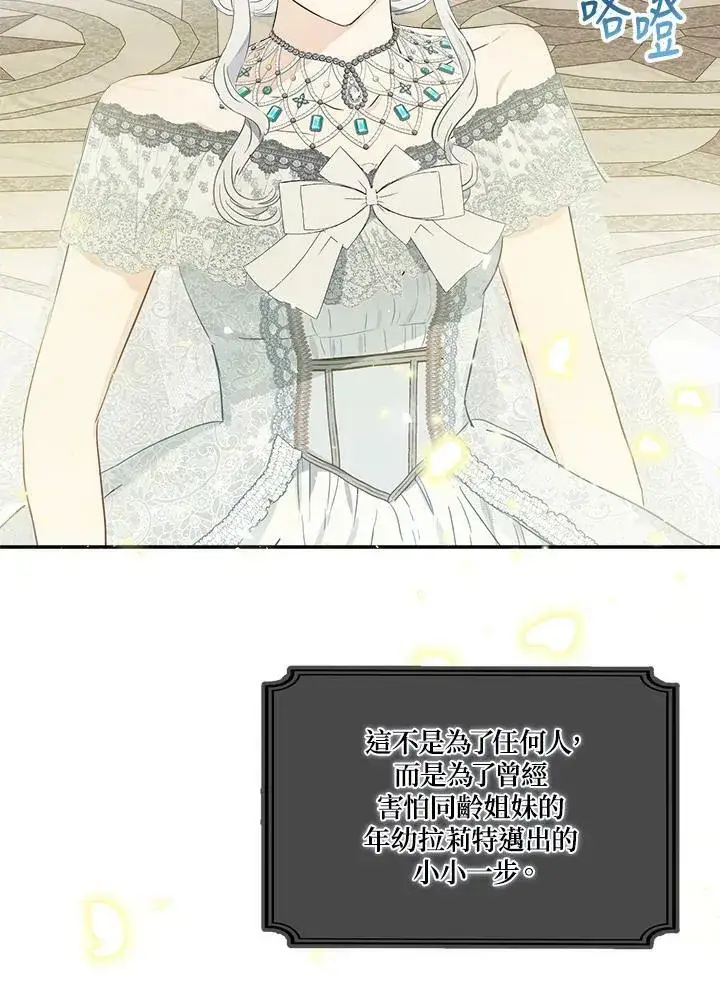《伯爵家私生女的婚后生活》第44话图51