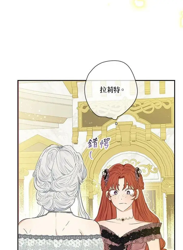 《伯爵家私生女的婚后生活》第44话图54