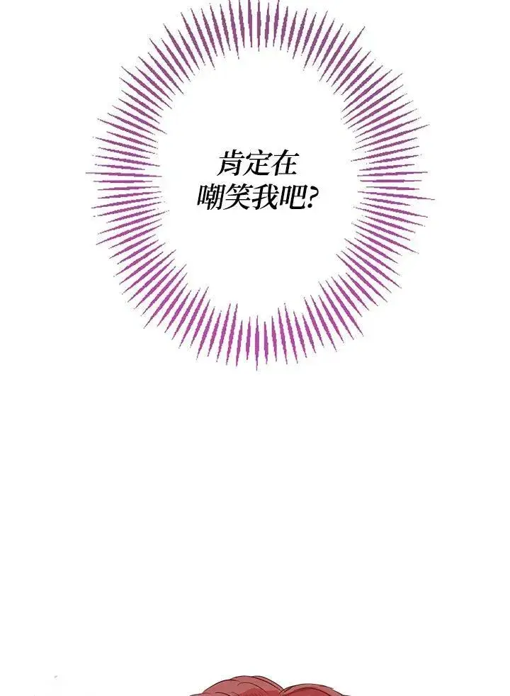 《伯爵家私生女的婚后生活》第44话图57