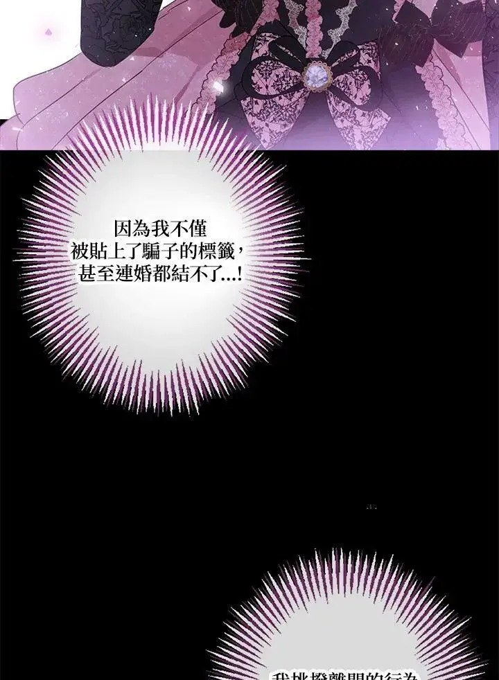 《伯爵家私生女的婚后生活》第44话图59