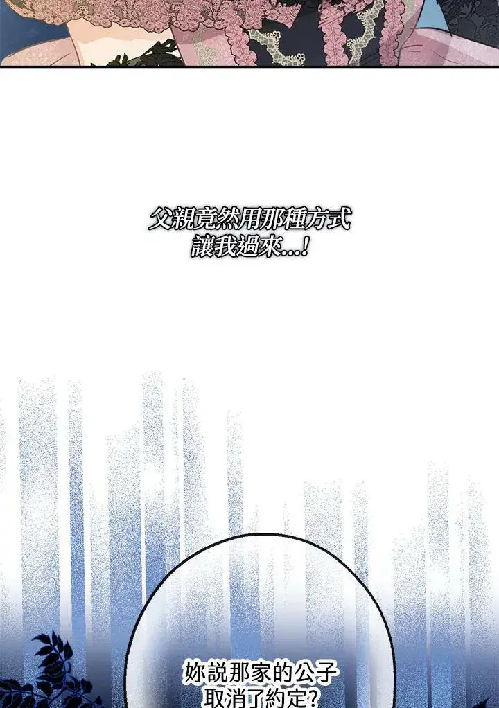 《伯爵家私生女的婚后生活》第44话图6