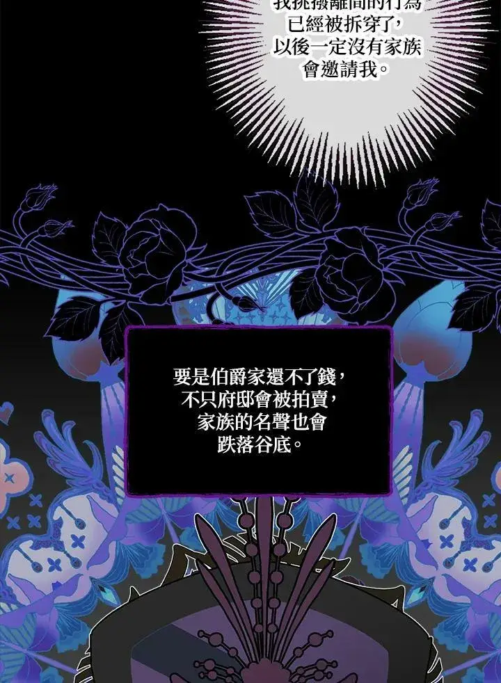 《伯爵家私生女的婚后生活》第44话图60