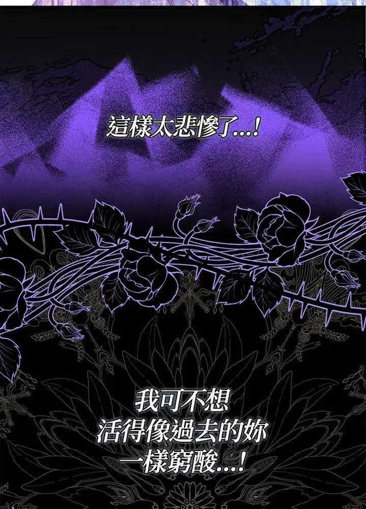 《伯爵家私生女的婚后生活》第44话图66