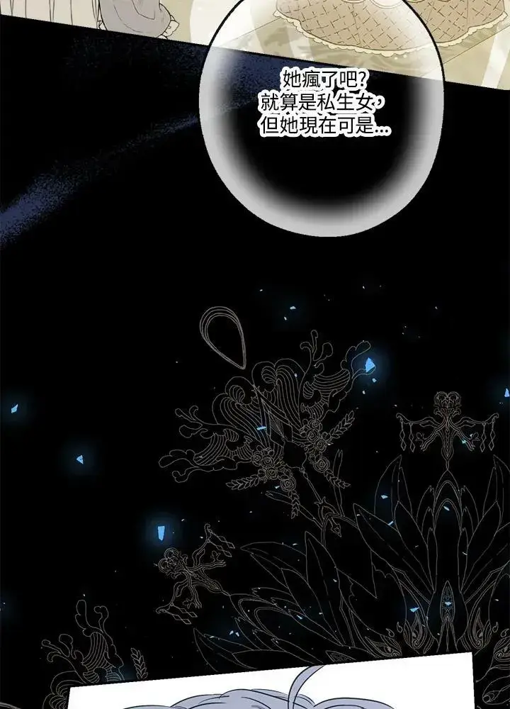 《伯爵家私生女的婚后生活》第44话图71