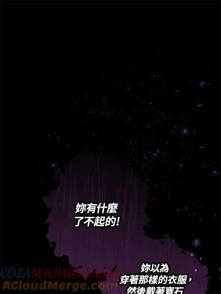 《伯爵家私生女的婚后生活》第44话图76