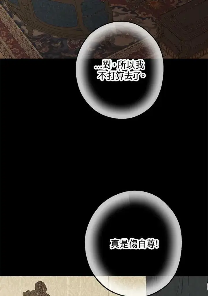 《伯爵家私生女的婚后生活》第44话图8