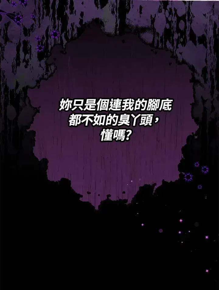 《伯爵家私生女的婚后生活》第44话图80